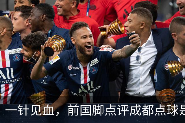 一针见血，前国脚点评成都点球是误判，批评天王山之战水平太低