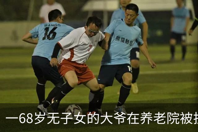 一68岁无子女的大爷在养老院被护工扇6个耳光，他没吵没闹，掏出手机：派车来接我，半小时后，护工们全傻了