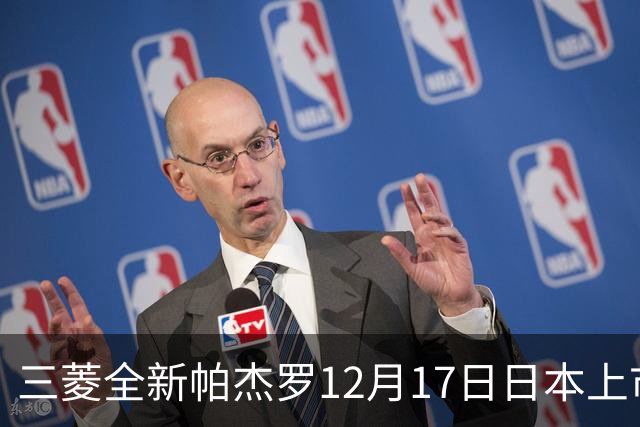 三菱全新帕杰罗12月17日日本上市，搭2.4T柴油+超选四驱