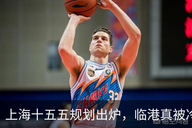 上海十五五规划出炉，临港真被冷落了？住在滴水湖的人最有发言权