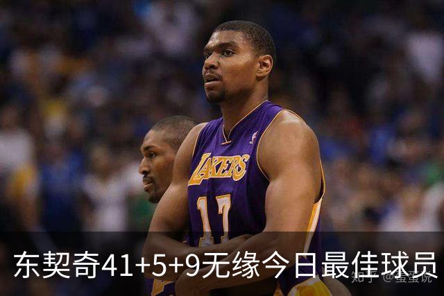 东契奇41+5+9无缘今日最佳球员！因为塔图姆40+5+8压哨绝杀创纪录