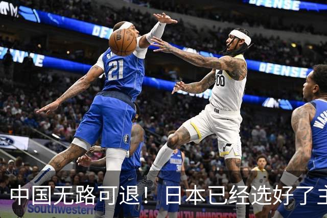 中国无路可退！日本已经选好了主战场，正在逼迫中国跳入战争陷阱
