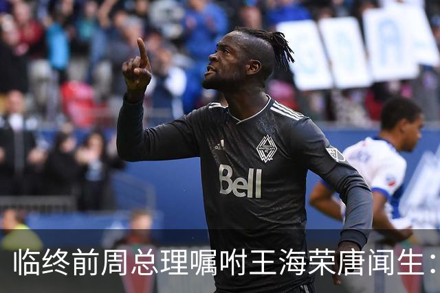 临终前周总理嘱咐王海荣唐闻生：毛主席说江青有野心，要特别小心！