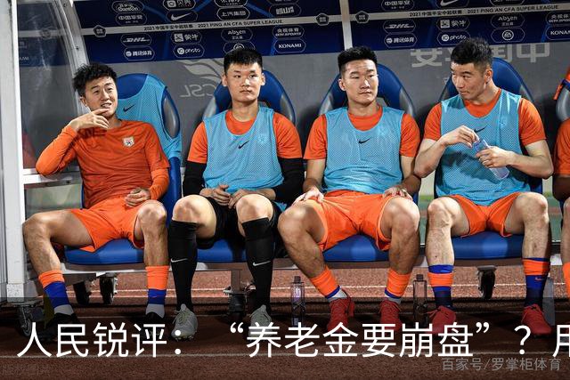 人民锐评：“养老金要崩盘”？用“三本账”穿越认知迷雾
