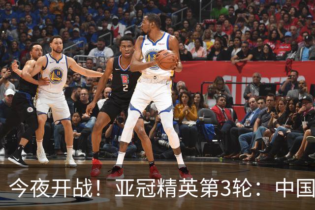今夜开战！亚冠精英第3轮：中国2队出战 国安主场战全北冲3连胜