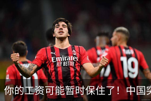 你的工资可能暂时保住了！中国突然发文：砸人饭碗的AI，要谨慎！