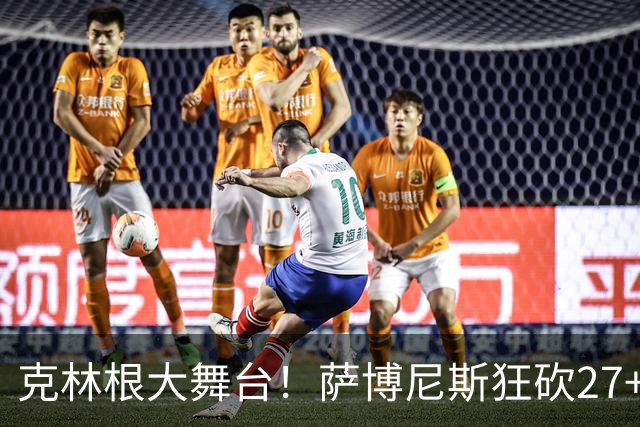 克林根大舞台！萨博尼斯狂砍27+19+10，杨瀚森苦守一场，他该上场