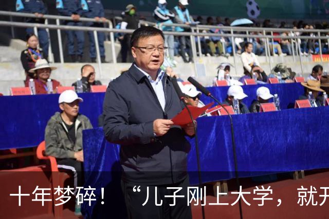 十年梦碎！“儿子刚上大学，就开始报复我！”，父母在网上吐槽落泪，网友：你们也不无辜