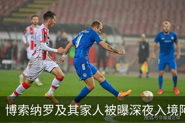 博索纳罗及其家人被曝深夜入境阿根廷，随后登上了前往厄瓜多尔的私人飞机，特朗普已批准其败选后入境美国