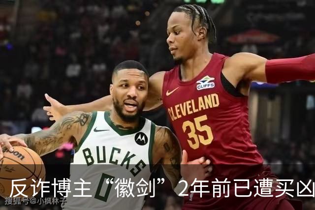 反诈博主“徽剑”2年前已遭买凶遇害，好友吴丹红痛忆：“我错怪了他”