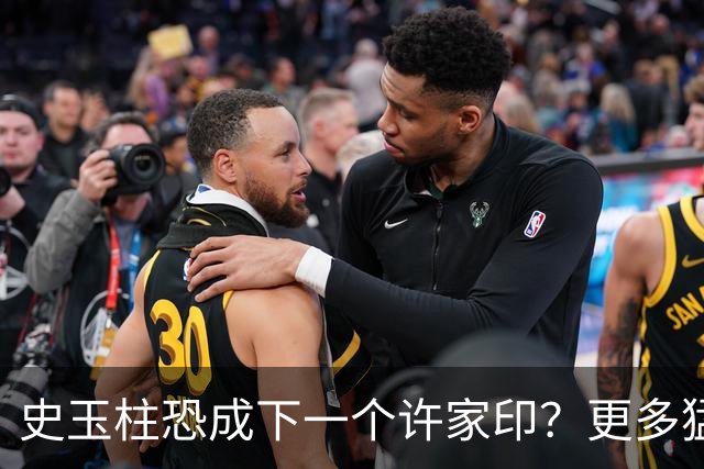 史玉柱恐成下一个许家印？更多猛料被扒，套现80亿仅是冰山一角？