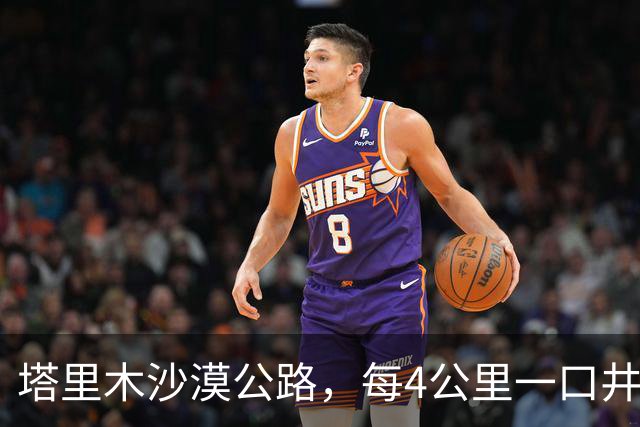 塔里木沙漠公路，每4公里一口井，每口井房都住一对＂特殊＂夫妻