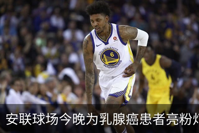 安联球场今晚为乳腺癌患者亮粉灯 患者将和拜仁球员携手进场