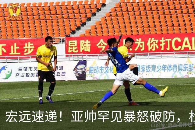 宏远速递！亚帅罕见暴怒破防，杜锋回归主场，焦泊乔最新伤情
