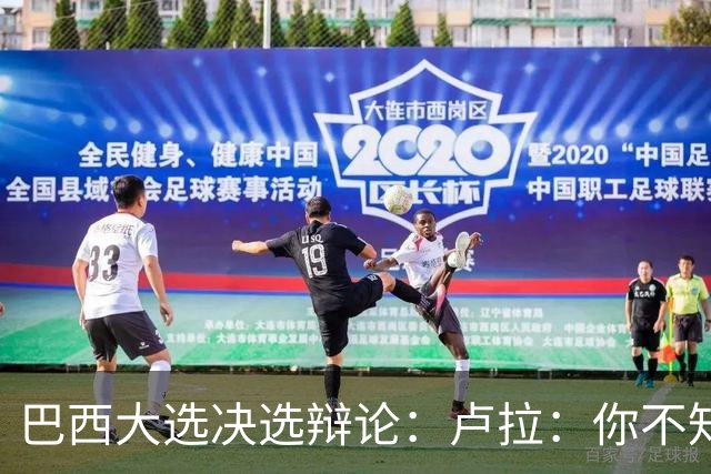 巴西大选决选辩论：卢拉：你不知道饥饿是什么？博索纳罗：为什么东西这么贵？