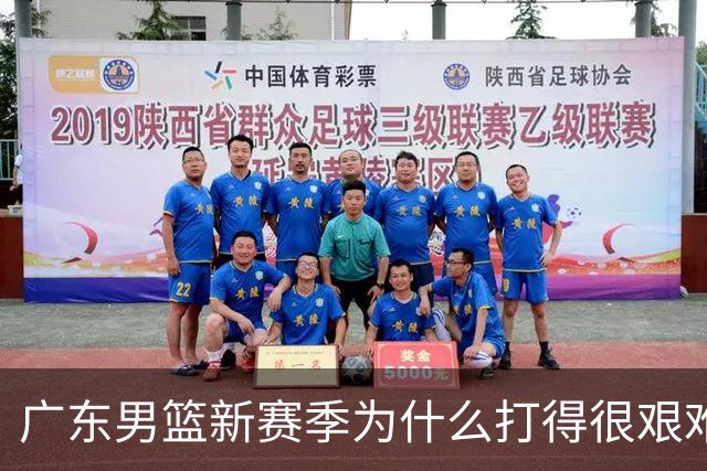 广东男篮新赛季为什么打得很艰难？胡明轩毫不隐瞒说出心里话