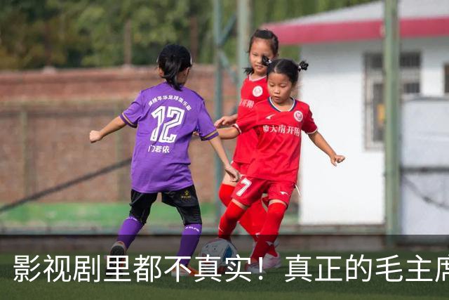 影视剧里都不真实！真正的毛主席和周总理到底是什么样，最后一张很罕见！