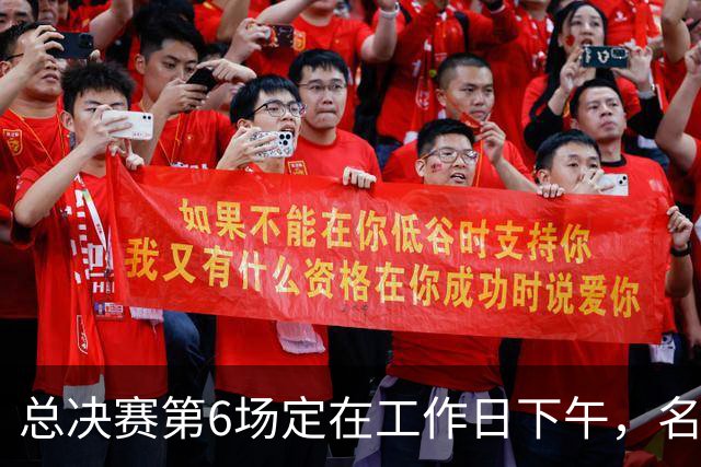 总决赛第6场定在工作日下午，名记把矛头指向了梦想队