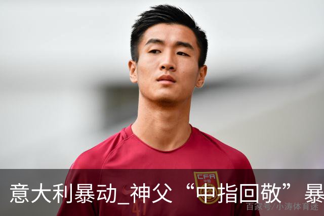 意大利暴动 神父“中指回敬”暴徒 本人回复：不是AI片，没必要忏悔