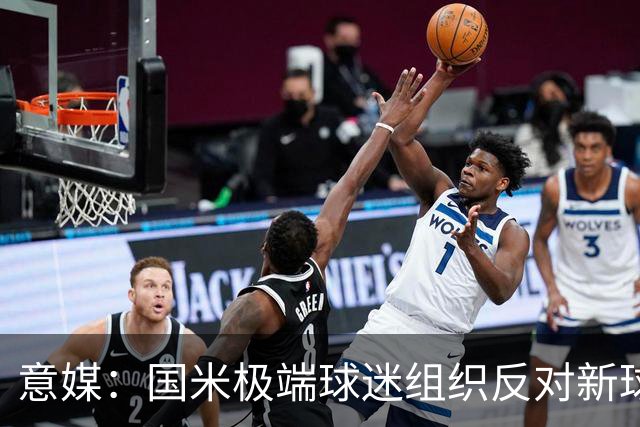 意媒：国米极端球迷组织反对新球场建设计划，堵在发布会门口抗议
