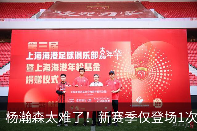 杨瀚森太难了！新赛季仅登场1次，再度被开拓者下放G联赛练级