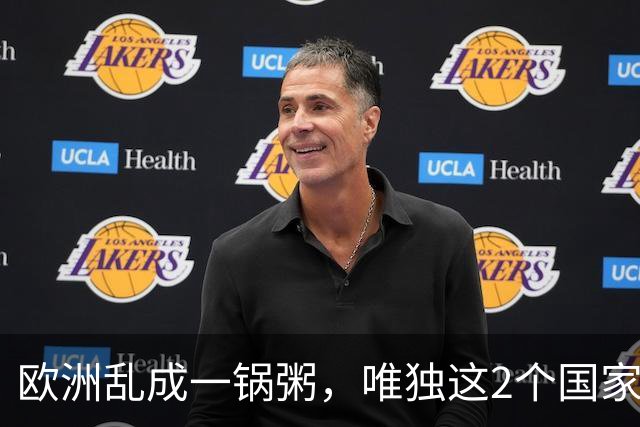 欧洲乱成一锅粥，唯独这2个国家没事，原因藏在和中国的账本里