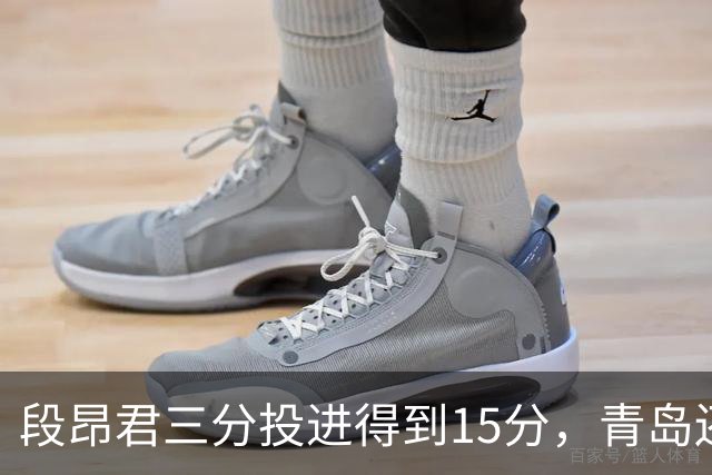 段昂君三分投进得到15分，青岛还剩5分钟领先天津12分