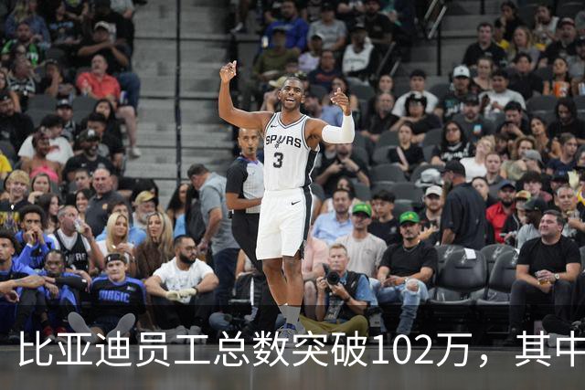 比亚迪员工总数突破102万，其中研发工程师12万名