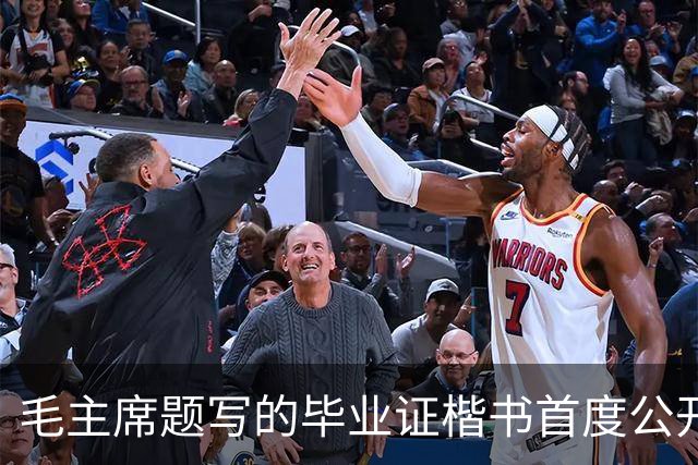 毛主席题写的毕业证楷书首度公开！欹正相依堪称典范，为何千年书史独推《兰亭序》尽善尽美？