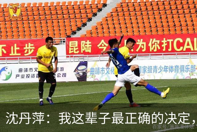 沈丹萍：我这辈子最正确的决定，就是嫁给为我留下来的德国男人
