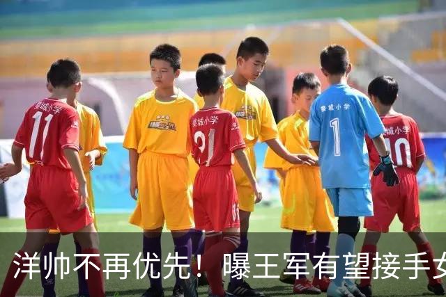 洋帅不再优先！曝王军有望接手女足，媒体力挺本土教练更靠谱