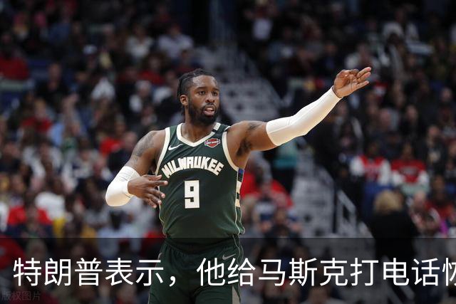 特朗普表示，他给马斯克打电话恢复乌克兰使用星链，但乌克兰称尚未完全恢复