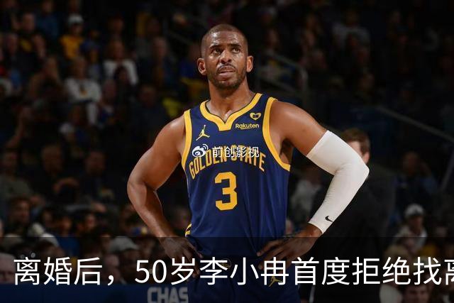 离婚后，50岁李小冉首度拒绝找离异带娃的男人，郭京飞的观点现实
