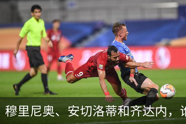 穆里尼奥、安切洛蒂和齐达内，谁率领皇马对阵巴萨胜率最高？