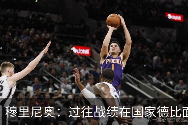 穆里尼奥：过往战绩在国家德比面前无意义 有我在皇马能赢得冠军