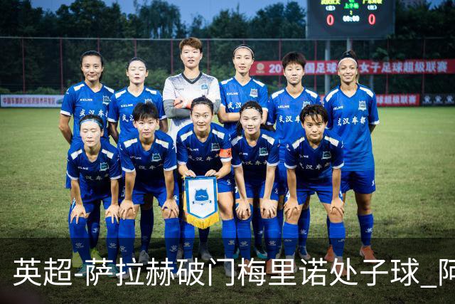 英超-萨拉赫破门梅里诺处子球 阿森纳2-2利物浦