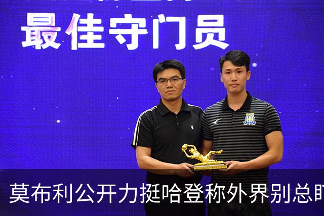莫布利公开力挺哈登称外界别总盯投篮，队友信任核心价值远超几记得分需等磨合给答案