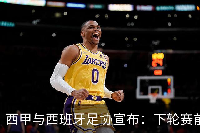 西甲与西班牙足协宣布：下轮赛前默哀，悼念托莱多火车事故遇难者