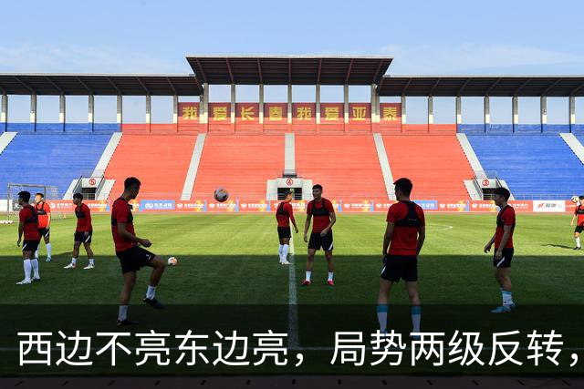 西边不亮东边亮，局势两级反转，中国也没想到，世界开了个大玩笑