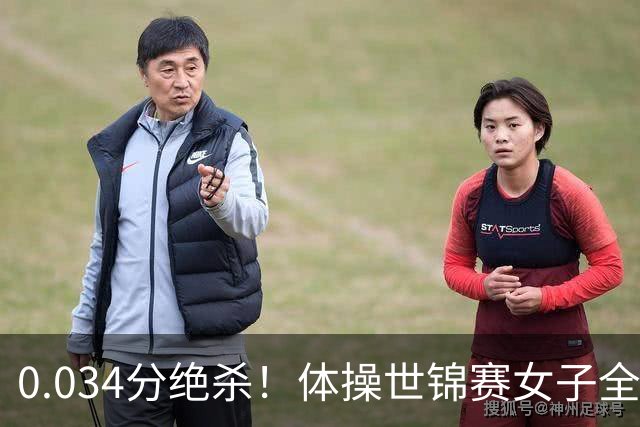 0.034分绝杀！体操世锦赛女子全能决赛：16岁柯沁沁保住铜牌！首次参赛就获1金1铜，未来可期