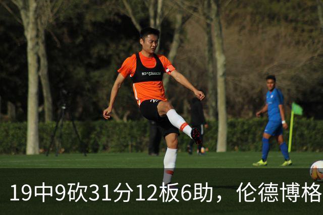 19中9砍31分12板6助，伦德博格这数据够争最佳新秀吗
