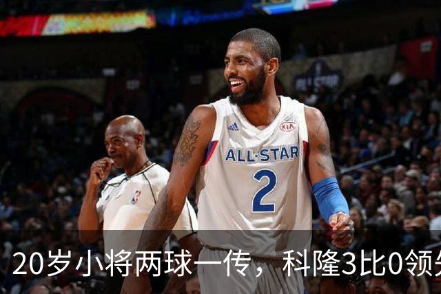 20岁小将两球一传，科隆3比0领先柏林联合