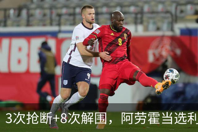 3次抢断+8次解围，阿劳霍当选利物浦vs布莱顿全场最佳球员