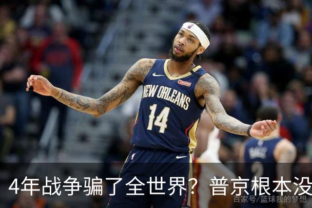 4年战争骗了全世界？普京根本没陷泥潭，真正猎杀对象并非乌克兰