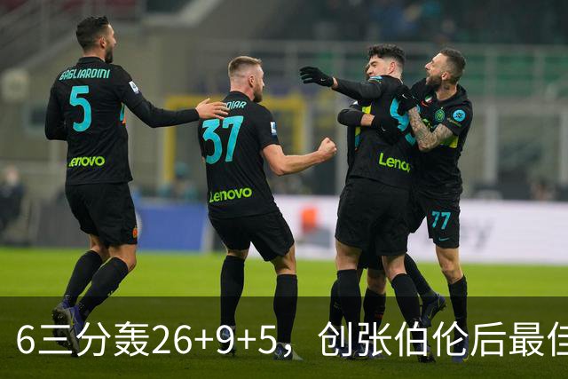 6三分轰26+9+5，创张伯伦后最佳！勇士11号签淘到宝，科尔委以重任