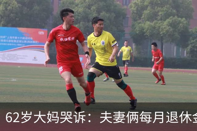 62岁大妈哭诉：夫妻俩每月退休金共8000块，却没8块钱买苹果