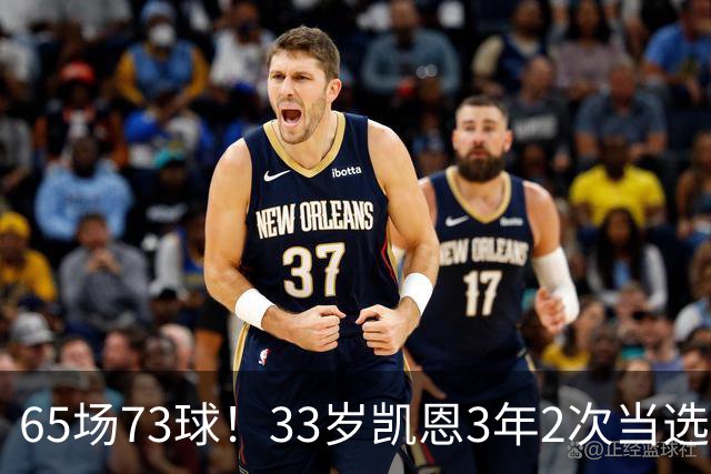 65场73球！33岁凯恩3年2次当选年度最佳射手：这是我生涯最好赛季