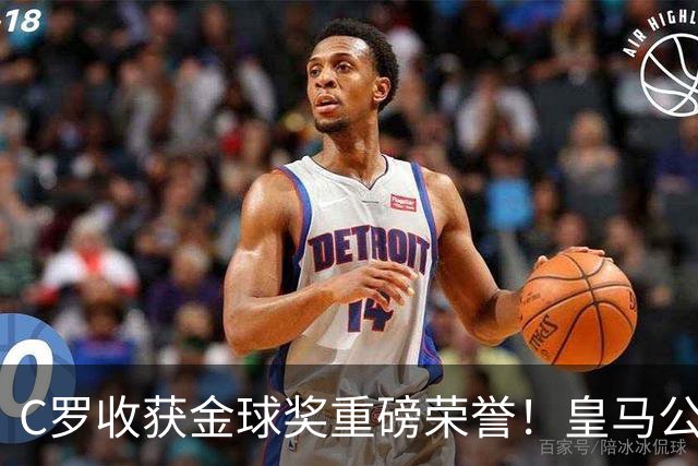 C罗收获金球奖重磅荣誉！皇马公开送祝福，评论区却遭群嘲